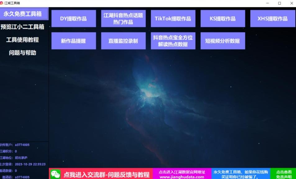 TIKTOK，抖音，快手，小红书视频批量下载工具加教程-创新Ovo