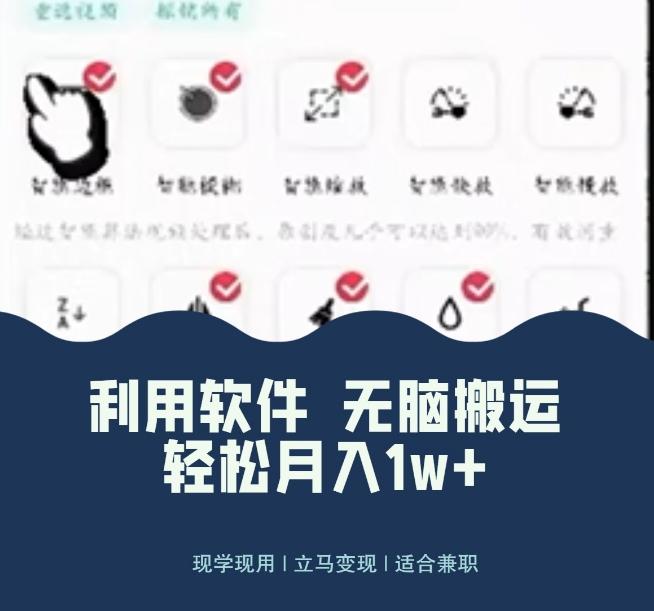 使用软件自动化操作，轻松月入10000+，就算是小白也能简单上手-创新Ovo