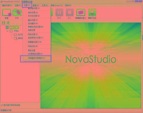 NovaStudio(LED显示屏控制软件) v3.4.2 免费版-创新Ovo