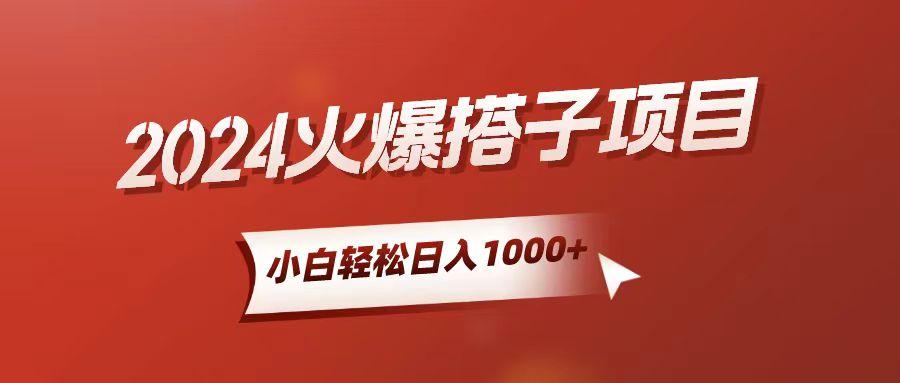 小白轻松上手，日入1000+，搭子项目-创新Ovo