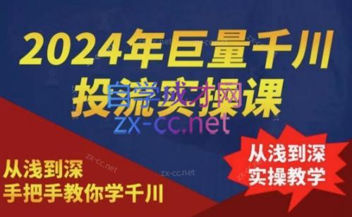 2024年巨量千川投流实操课-创新Ovo