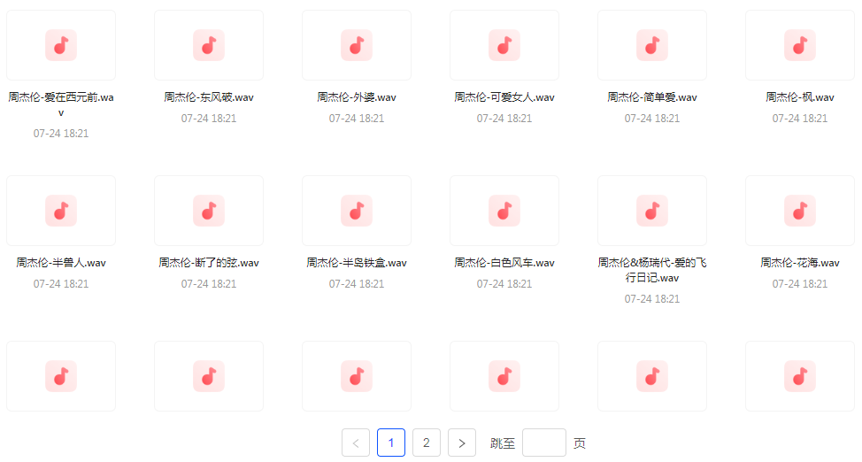 【无损音乐分享】周杰伦WAV母带合集 无损音质-创新Ovo