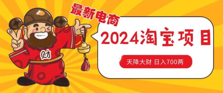 价值1980更新2024淘宝无货源自然流量， 截流玩法之选品方法月入1.9个w【揭秘】-创新Ovo