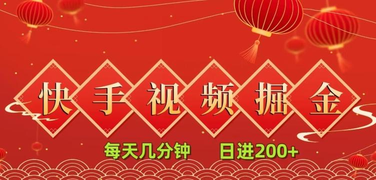 快手短视频流量掘金，一看就会，每天几分钟日入100+-创新Ovo