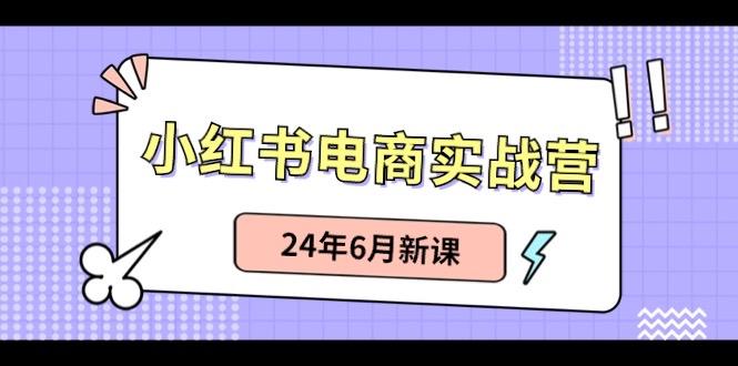 小红书无货源(最新玩法)日入1w+ 从0-1账号如何搭建-创新Ovo
