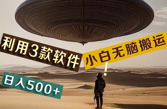【黑科技】+Ai掘金3.0，快速提高效率！小白只需搬运，可兼职、可工作室…-创新Ovo