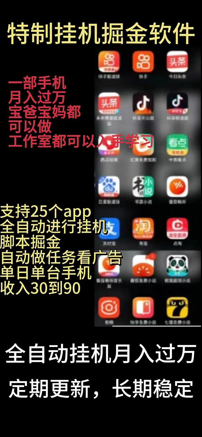 挂机24小时轻松日入500+，欢迎大家来对接，特别适合宝爸宝妈工作室学生党-创新Ovo