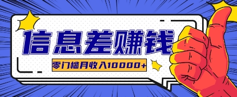 利用信息差玩赚各种破解软件，长期项目零门槛月收入10000+-创新Ovo