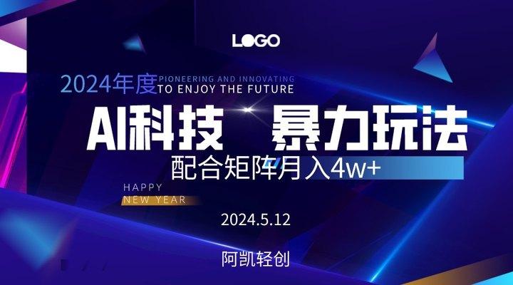 2024AI暴力写头条，小白轻松上手 配合矩阵月入3w不是问题-创新Ovo