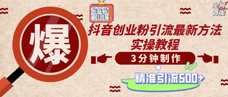 轻松制作创业类视频。一天被动加精准创业粉500+(附素材-创新Ovo