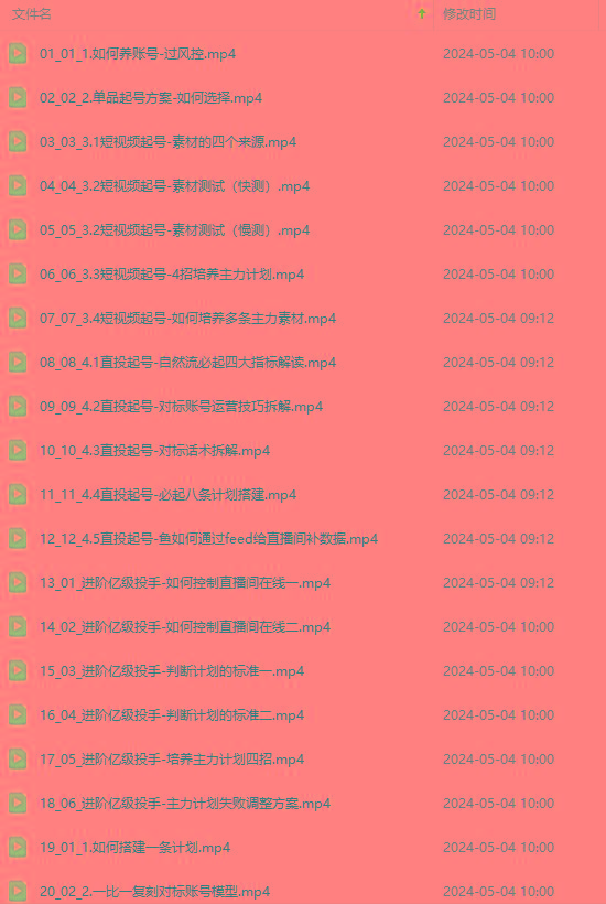 图片[1]-2024单品正价起号，直播素材投流选品：选品课+投流课+素材课+卡首屏/100节-创新Ovo