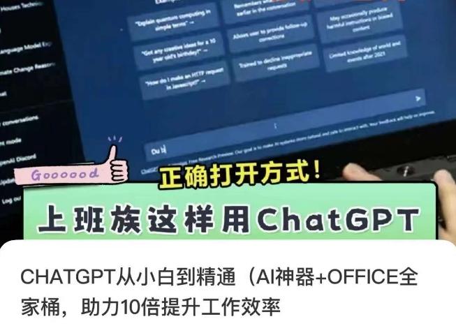 CHATGPT从小白到精通，AI神器+OFFICE全家桶，助力10倍提升工作效率-创新Ovo