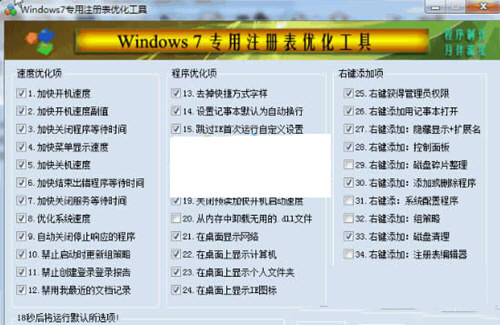 Win7注册表修复工具 32位/64位-创新Ovo