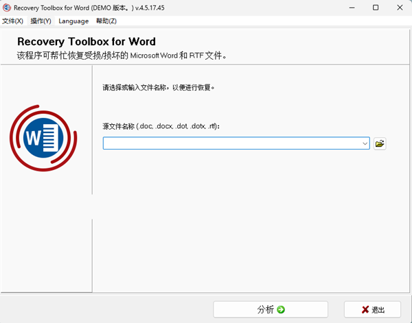 Recovery Toolbox for Word(Word修复软件) v4.5.17.45 中文绿色版-创新Ovo