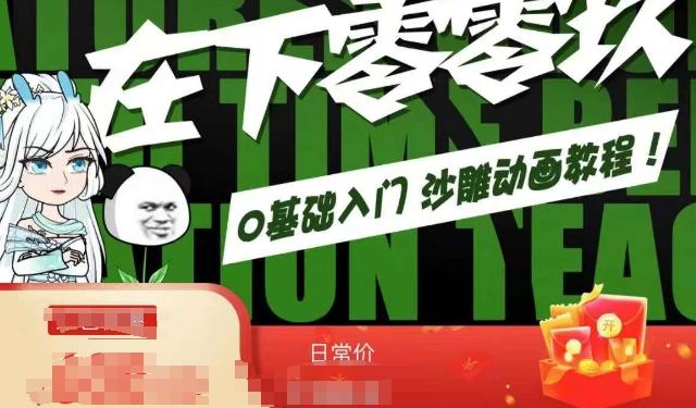 在下零零玖零零基础AN全流程教学，0基础入门沙雕动画教程-创新Ovo