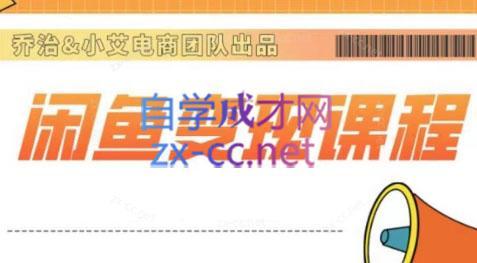 乔治&海旭·2024闲鱼内部课程-创新Ovo