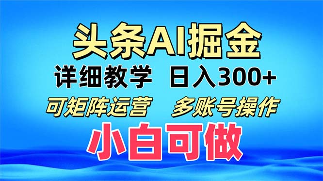 头条爆文 复制粘贴即可单日300+ 可矩阵运营，多账号操作。小白可分分钟…-创新Ovo