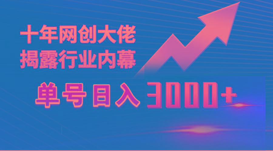 (9497期)单号日入3000+，工作室内部无脑美女视频玩法，100%过原创-创新Ovo