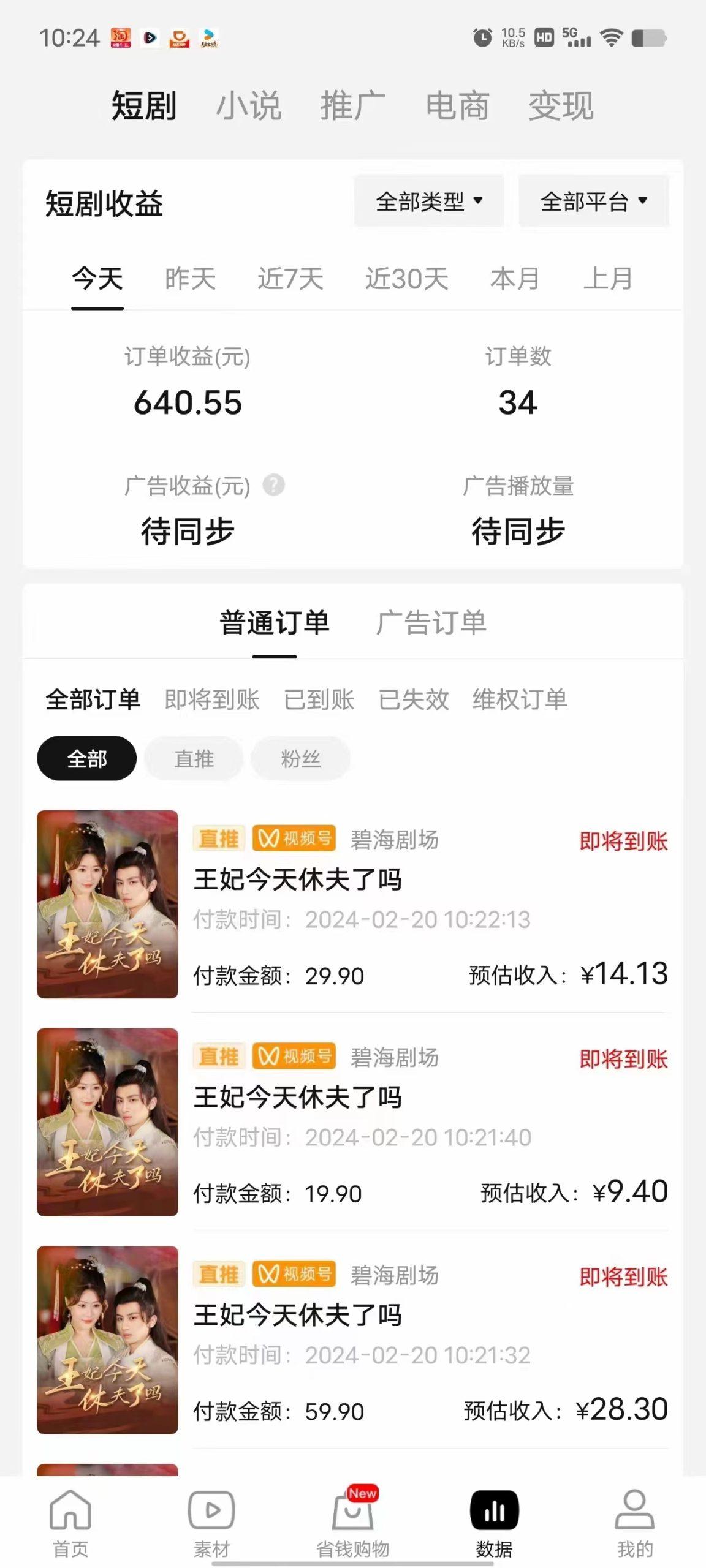 图片[1]-(9657期)2024视频号推广短剧，福利周来临，即将开始短剧时代-创新Ovo