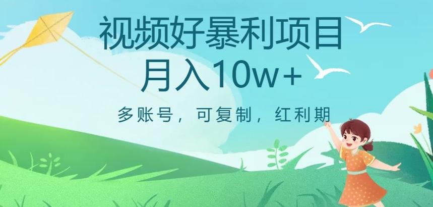 视频号暴利项目，多账号，可复制，红利期，月入10w+【揭秘】-创新Ovo
