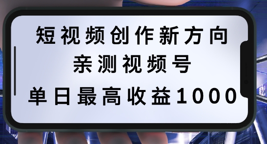 短视频创作新方向，历史人物自述，可多平台分发 ，亲测视频号单日最高收益1k【揭秘】-创新Ovo