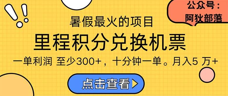 暑假暴利的项目，利润飙升，正是项目利润爆发时期。市场很大，一单利…-创新Ovo