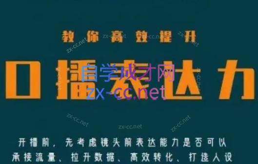 军越·高级口播合伙人课程(2024)-创新Ovo