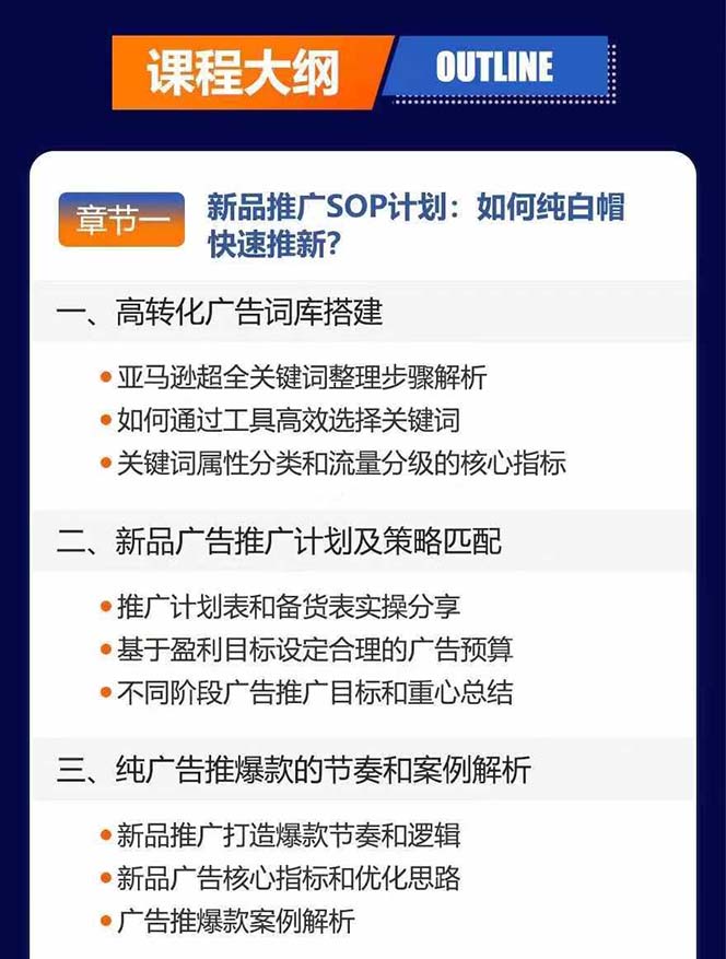图片[3]-亚马逊爆款广告训练营：掌握关键词库搭建方法，优化广告数据提升旺季销量-创新Ovo