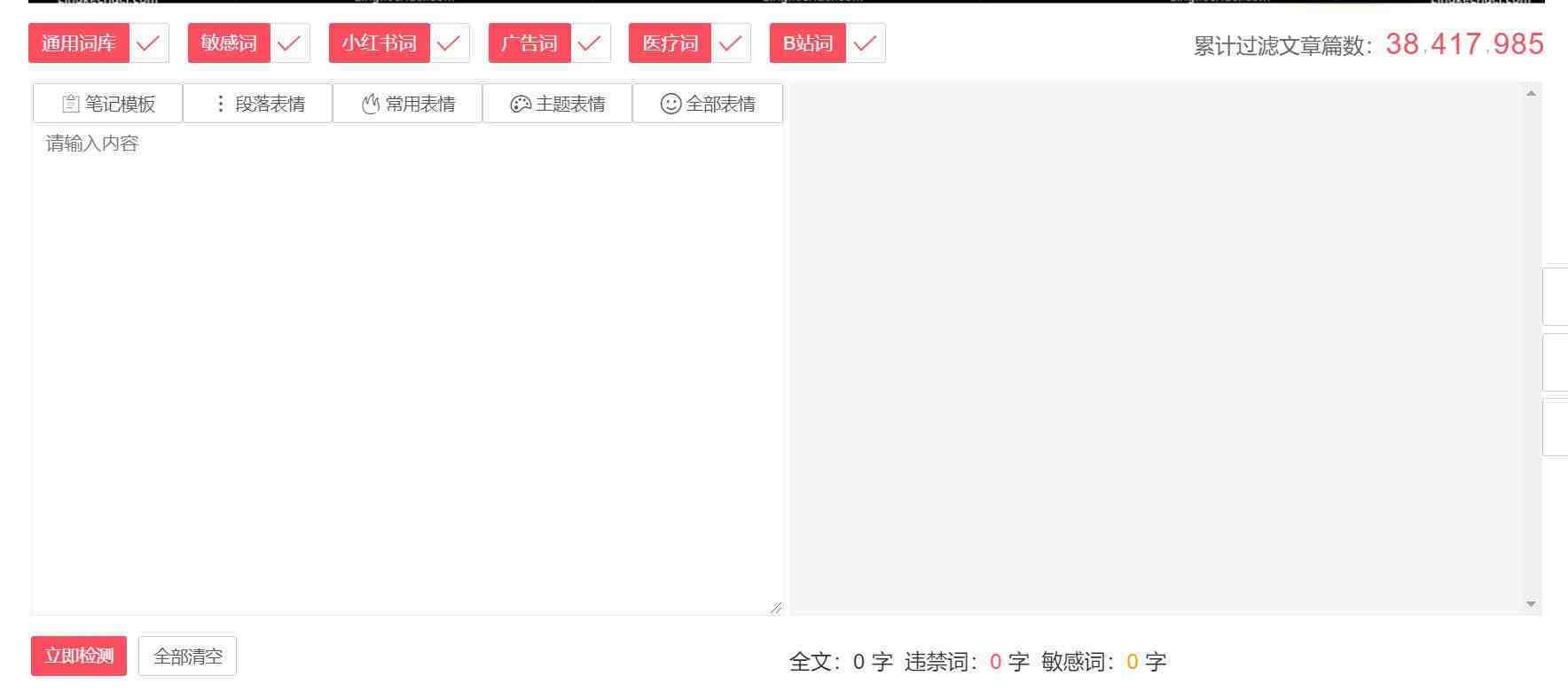 违禁词、敏感词查询！防止做自媒体、电商时触碰雷区！-创新Ovo