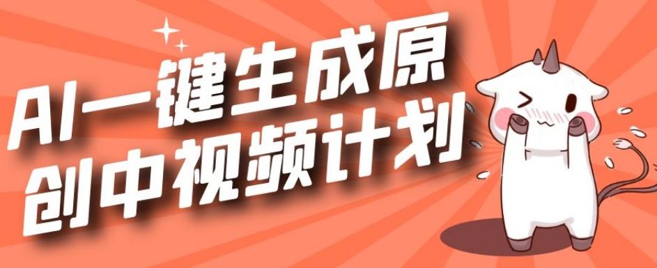 利用Chatgpt生成视频，三分钟一个作品，参与中视频伙伴计划-创新Ovo