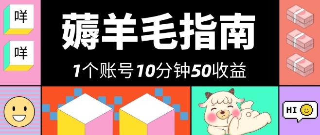我这朋友薅美团羊毛，1个账号10分钟50收益，有手就能搞！-创新Ovo