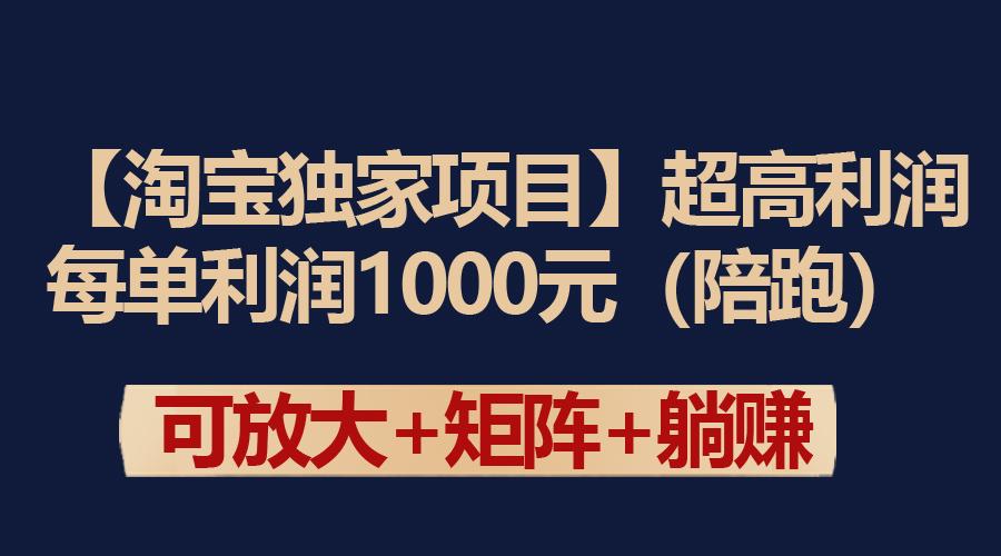 (9413期)【淘宝独家项目】超高利润：每单利润1000元-创新Ovo