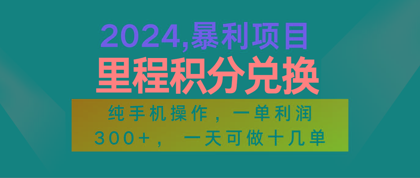 2024最新项目，冷门暴利市场很大，一单利润300+，二十多分钟可操作一单，可批量操作-创新Ovo