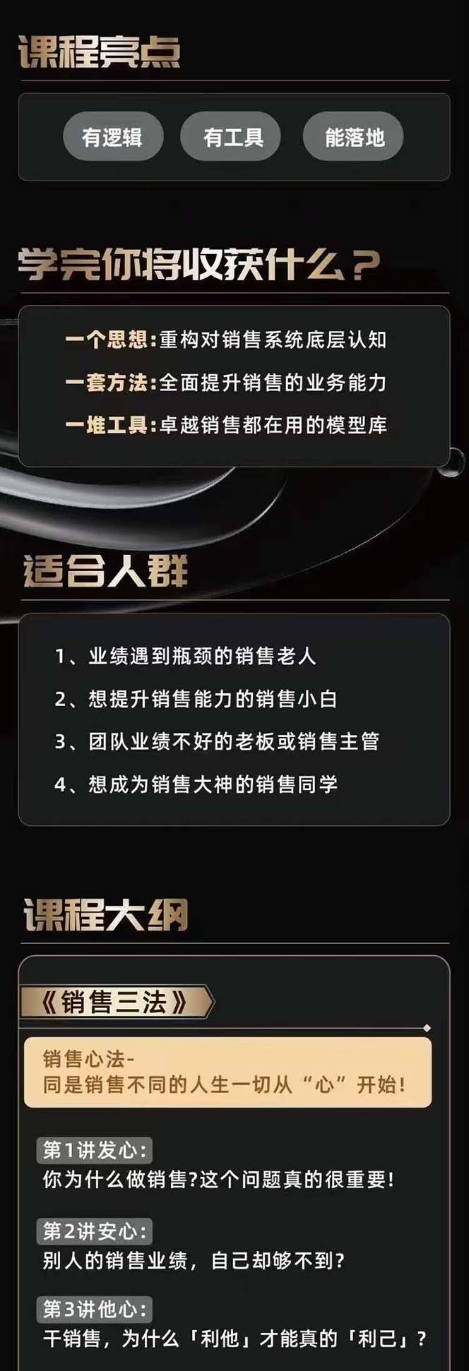 图片[2]-从小新手到销冠 三合一速成：销售3法+非暴力关单法+销售系统挖需课 (27节-创新Ovo