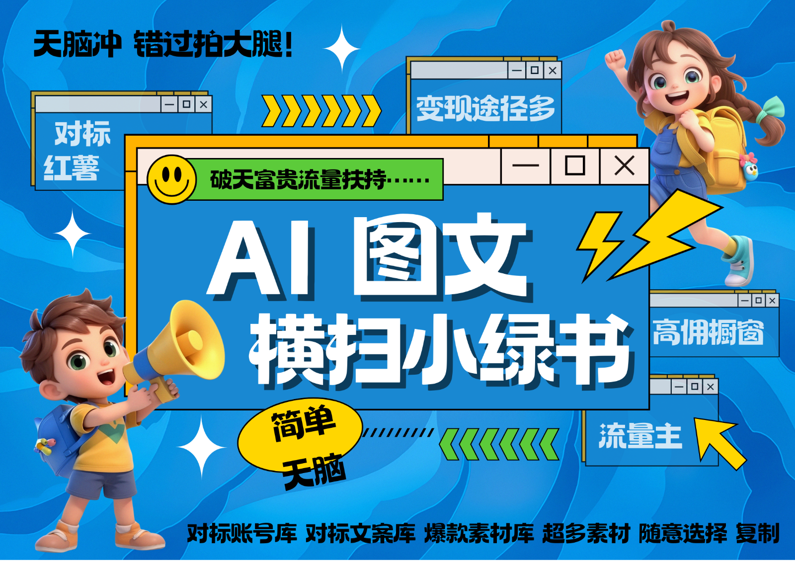 AI搞定小绿书长尾管道收益 破天流量富贵你还没接？ 简单复制黏贴图文赛道 爆款选题…-创新Ovo