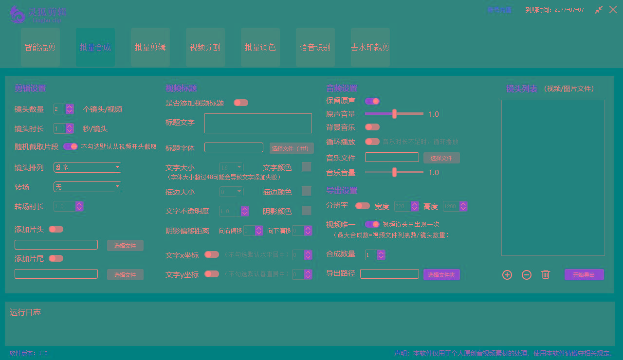 图片[2]-(8559期)灵狐视频AI剪辑+去水印裁剪+视频分割+批量合成+智能混剪【永久脚本+详…-创新Ovo
