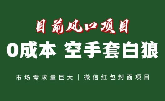 风口项目，空手套白狼项目，一键生成自己店铺赚取佣金，0投资高回报-创新Ovo