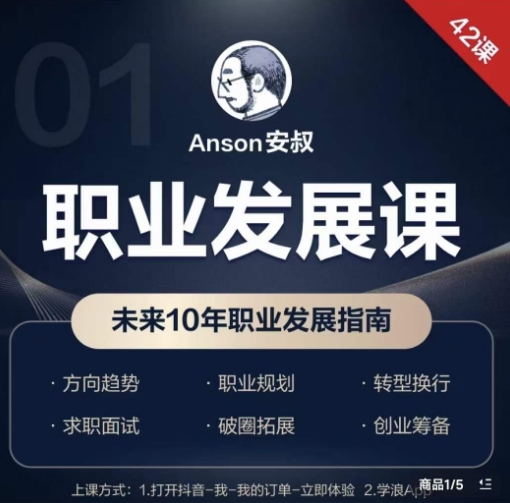 职业发展课，未来10年职业发展指南-创新Ovo