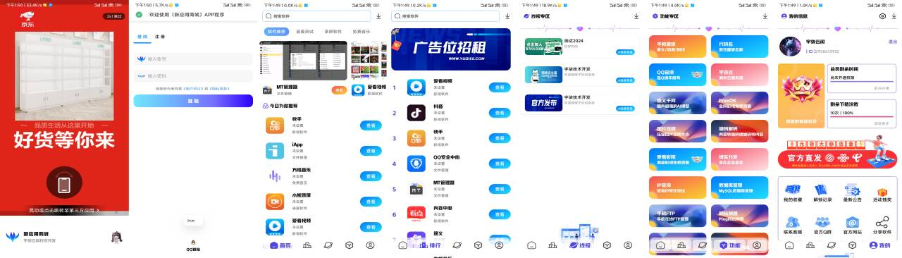 全新版本应用商城源码iAppv3修复版 附配置教程-创新Ovo