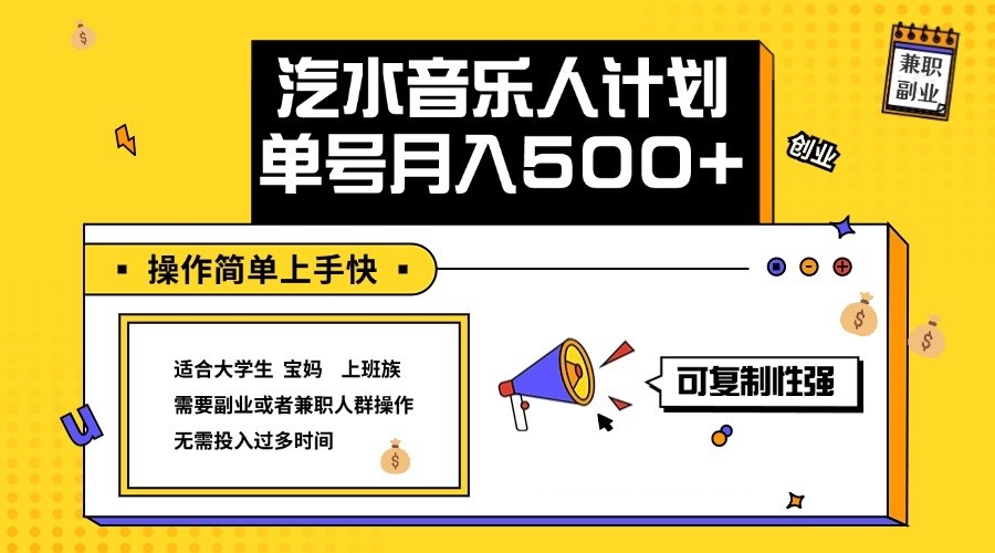 2024最新抖音汽水音乐人计划单号月入5000+操作简单上手快-创新Ovo