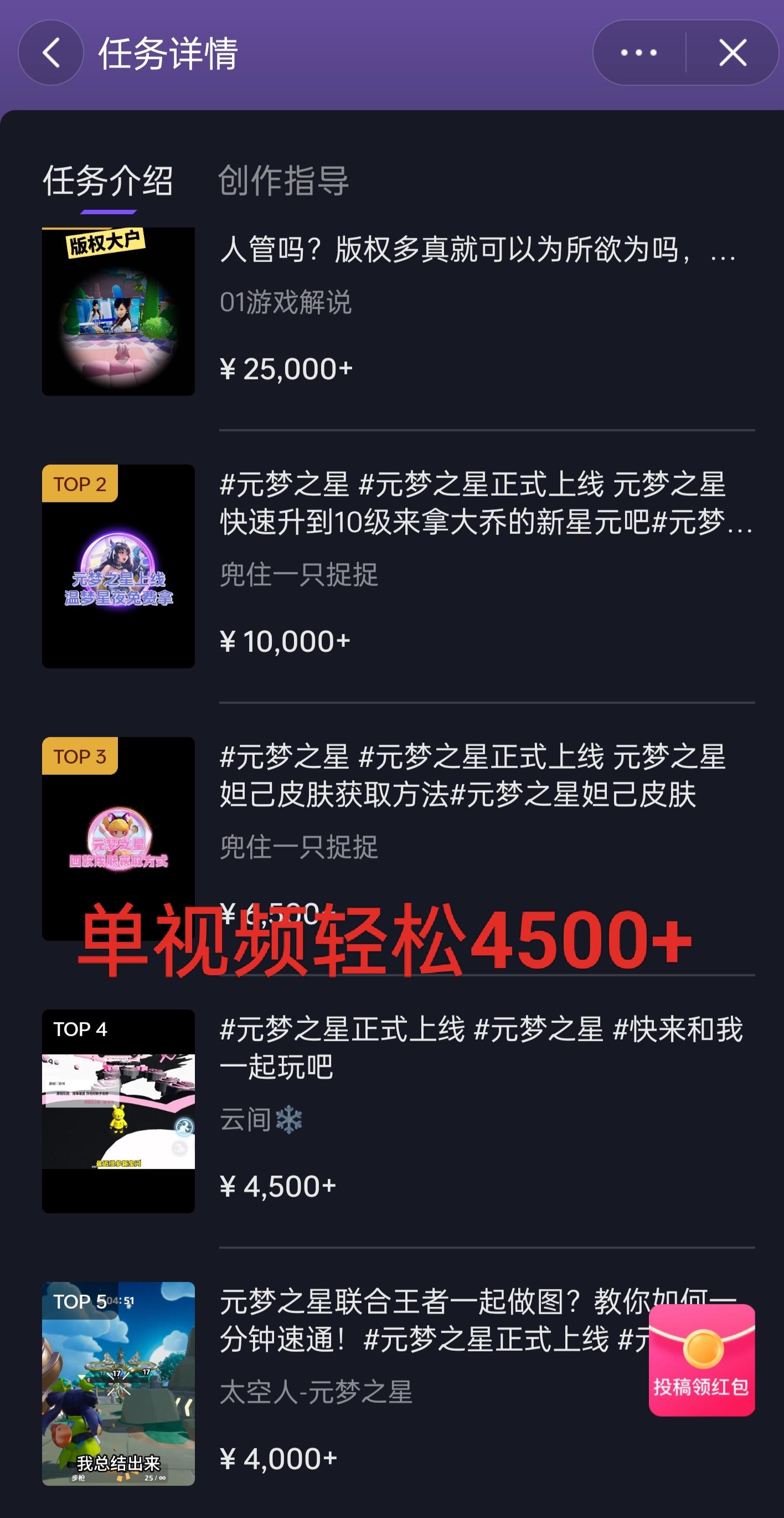 全网揭秘！腾讯手游元梦之星，十分钟顶尖教学，单视频变现4500+月入5位数-创新Ovo