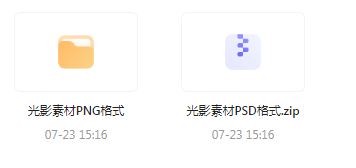 【素材模版分享】绝美光影素材大集合 轻松提升设计质感-创新Ovo