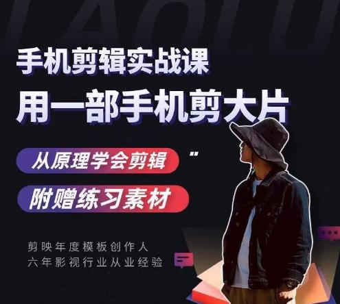 用手机拍出电影感短视频，零基础手机拍摄剪辑-创新Ovo