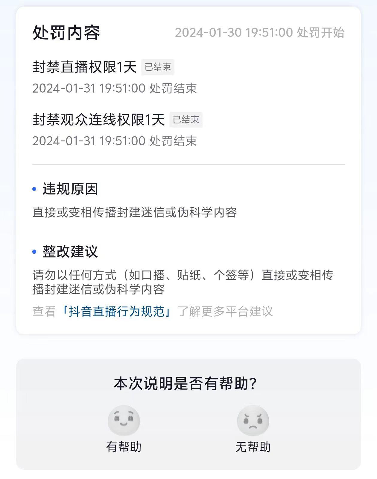 图片[1]-农历新年必火直播 财神类最新防封防处罚技术 学会马上播-创新Ovo