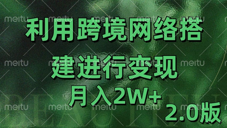 利用专线网了进行变现2.0版，月入2w【揭秘】-创新Ovo