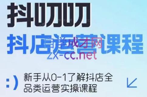 蒋老师·2024抖店全品类运营课程-创新Ovo