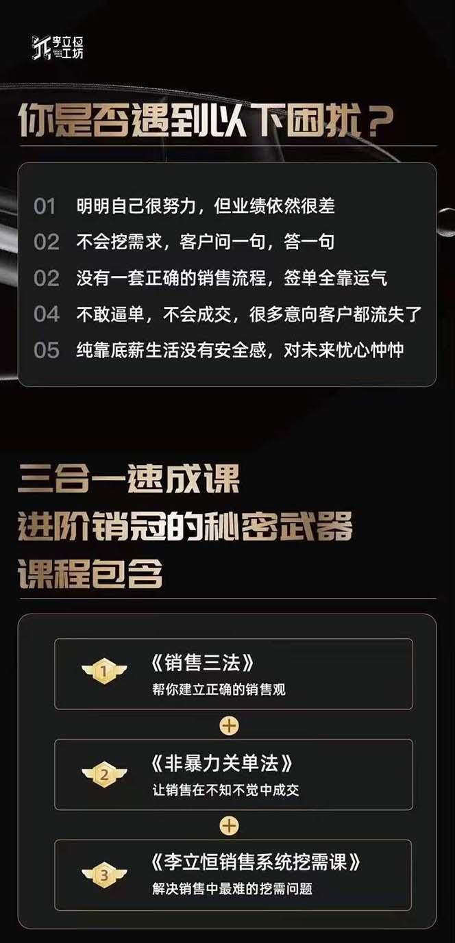 图片[1]-从小新手到销冠 三合一速成：销售3法+非暴力关单法+销售系统挖需课 (27节-创新Ovo