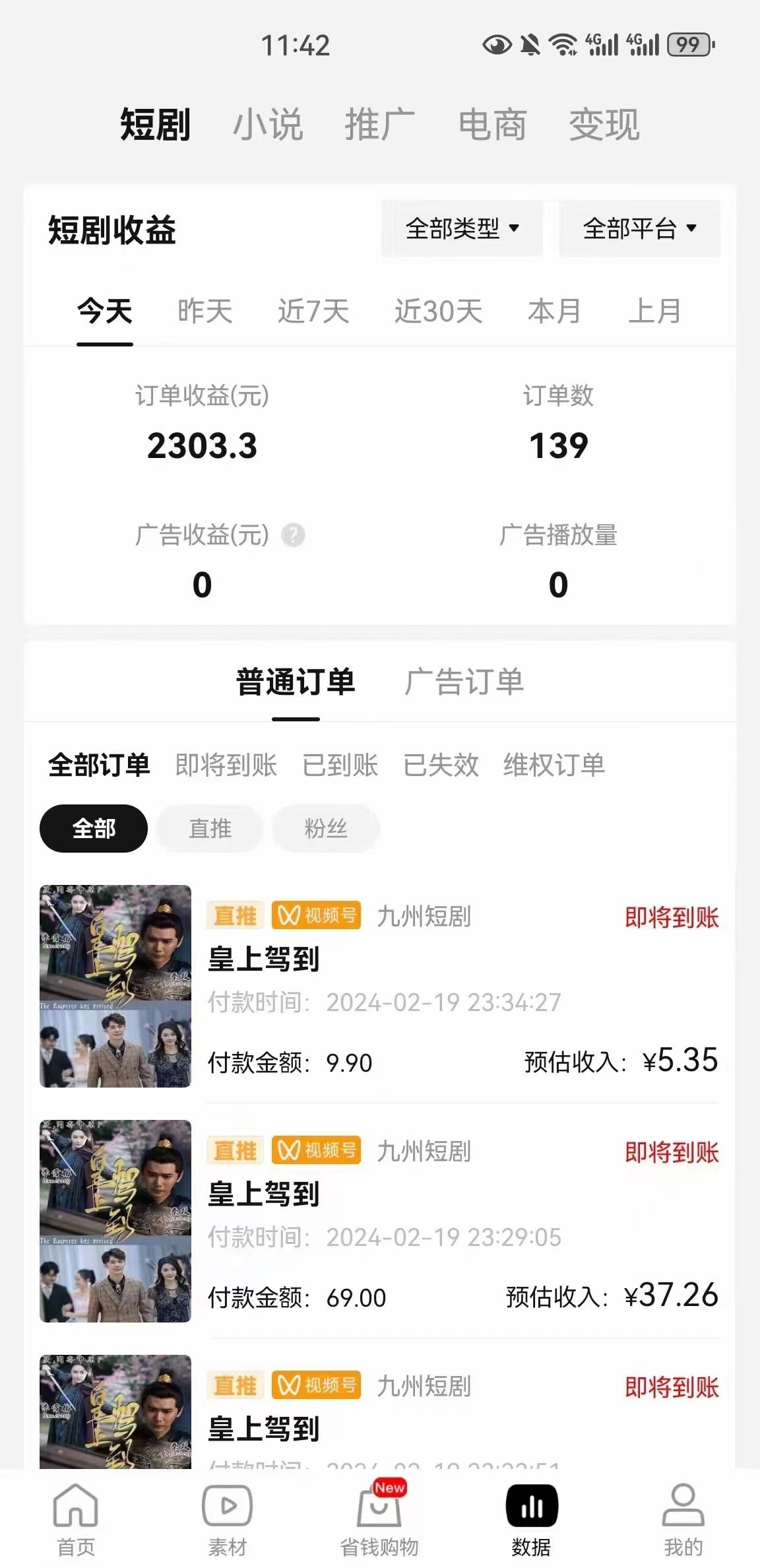 图片[2]-(9657期)2024视频号推广短剧，福利周来临，即将开始短剧时代-创新Ovo