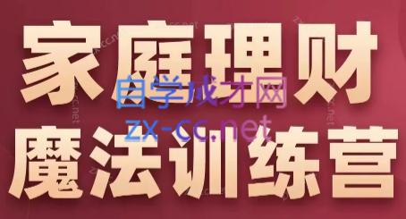 张月老师·家庭理财魔法训练营-创新Ovo