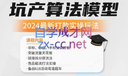 沐网商·2024最新坑产算法模型打款玩法系列-创新Ovo